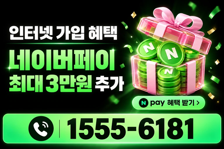 광주시 북구 동운1동 네이버페이 최대 3만원 추가 혜택