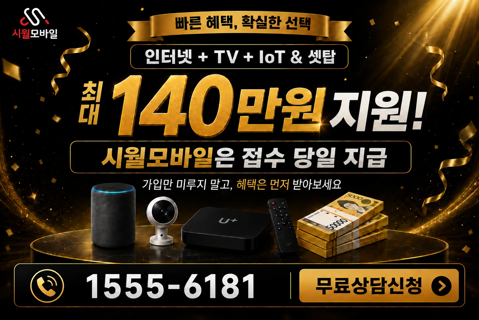 인천시 제물포구 사동 인터넷 가입 혜택 안내