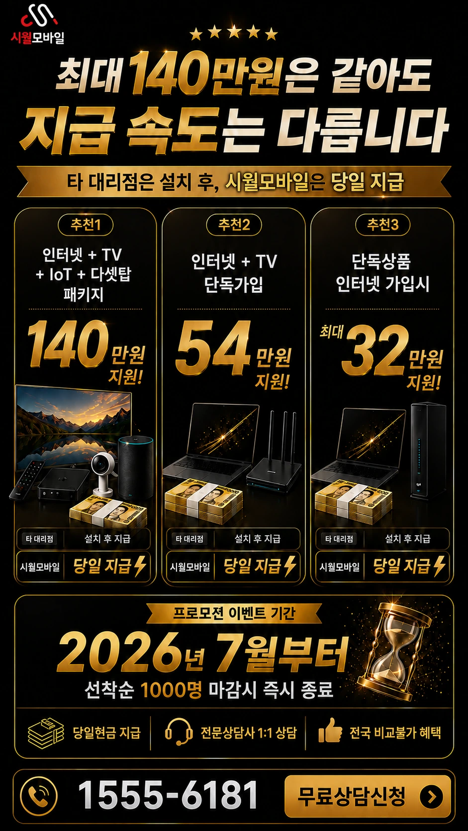 대구시 중구 문화동 인터넷 TV 상품별 지원 혜택 안내