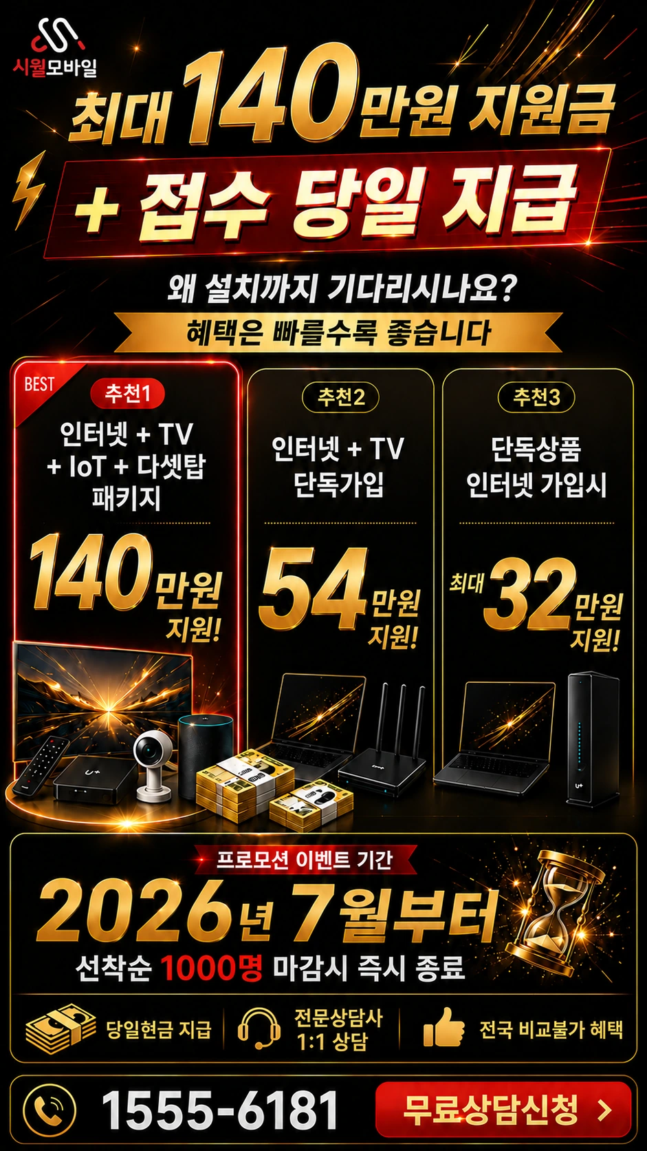 청양군 화성면 수정리 인터넷 TV 상품별 지원 혜택 안내