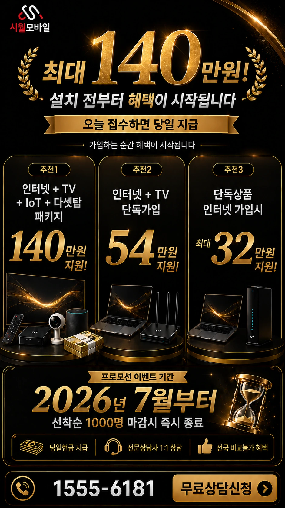 인천시 제물포구 사동 인터넷 TV 상품별 지원 혜택 안내