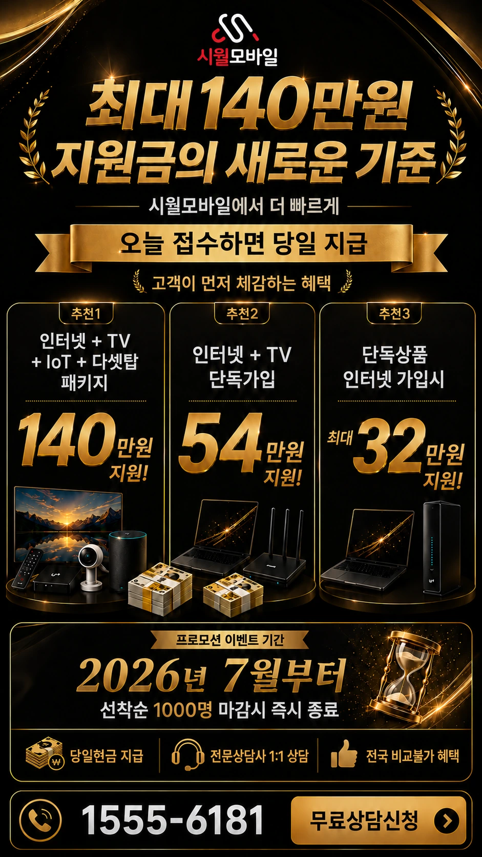 광주시 북구 동운1동 인터넷 TV 상품별 지원 혜택 안내