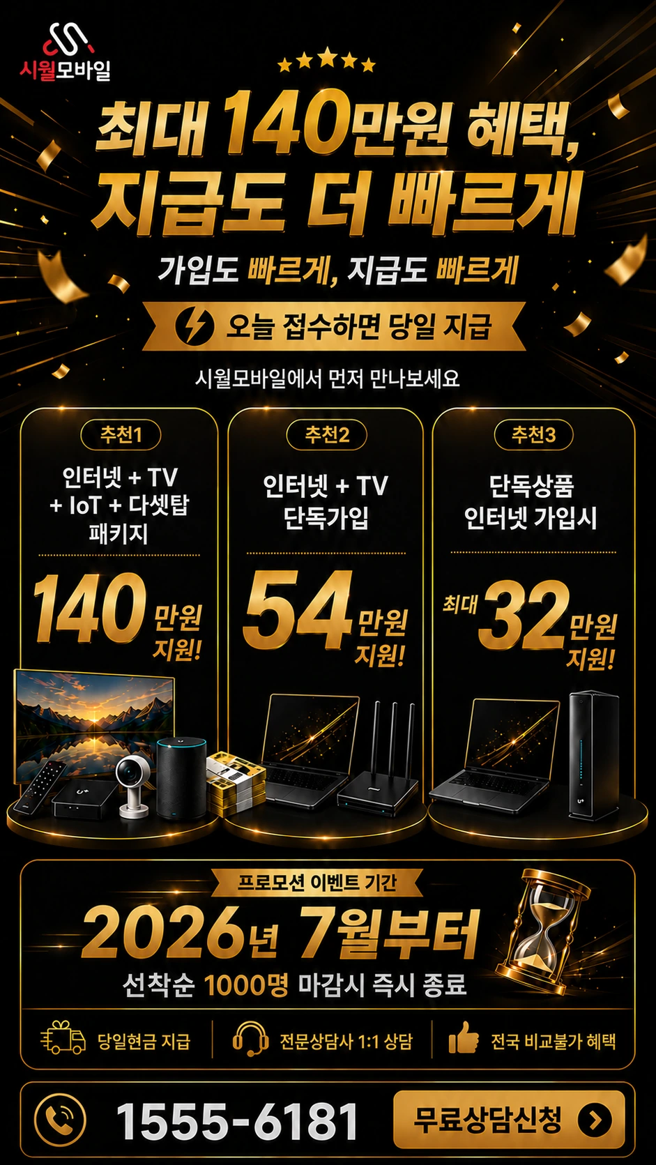 용인군 기흥면 고매리 인터넷 TV 상품별 지원 혜택 안내