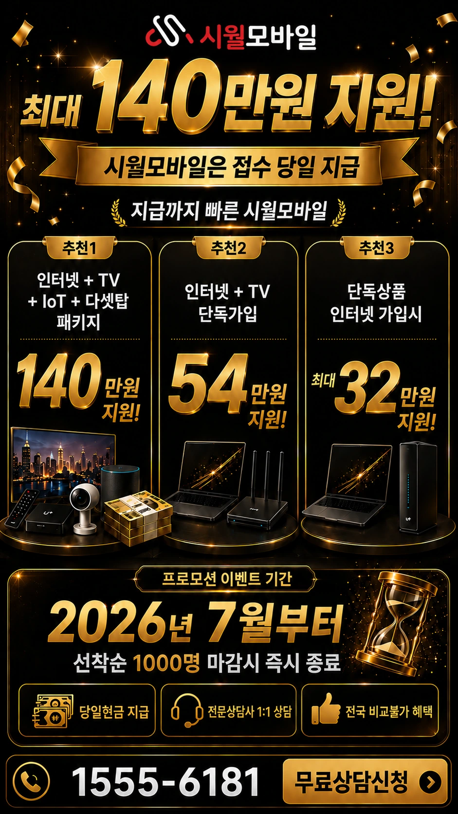 영덕군 축산면 칠성리 인터넷 TV 상품별 지원 혜택 안내